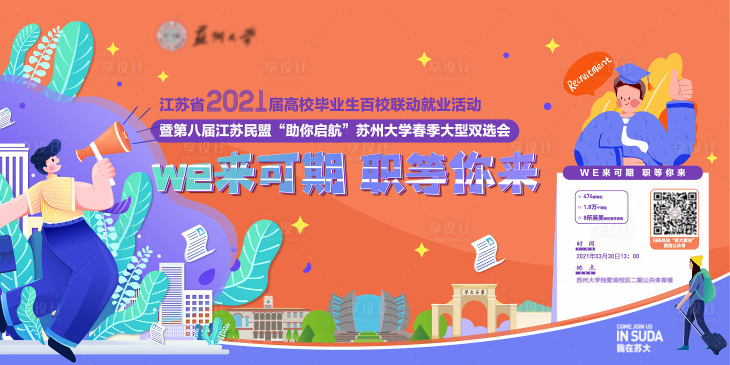 源文件下載【享設計】搜索編號：81110004636686682【橙色招聘背景板】