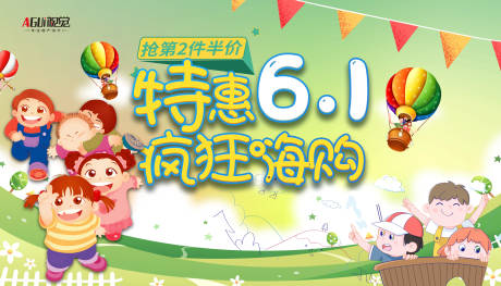 源文件下载【享设计】搜索编号：73050004880622136【六一儿童节活动展板】