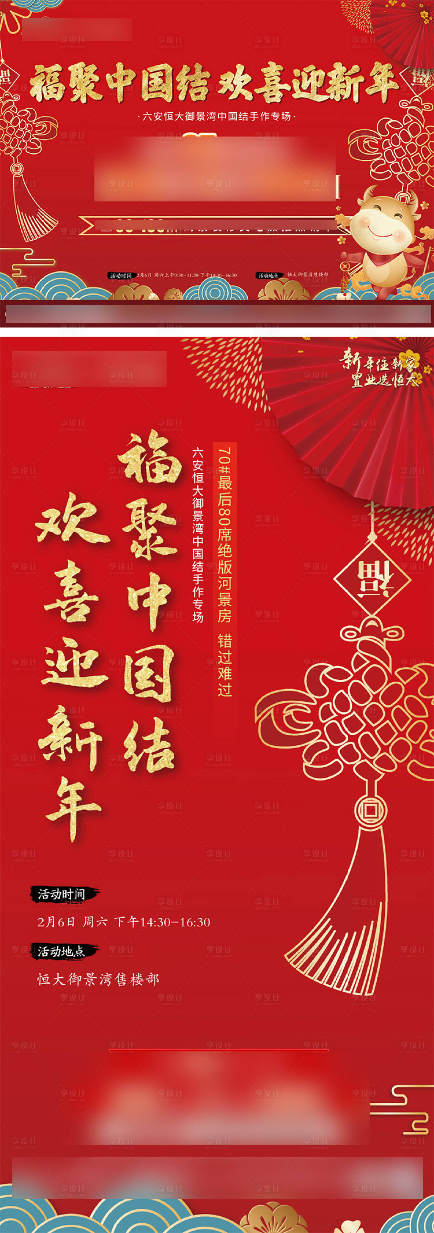 源文件下載【享設計】搜索編號：61940004567697316【福聚中國結歡喜迎新年活動海報展板】