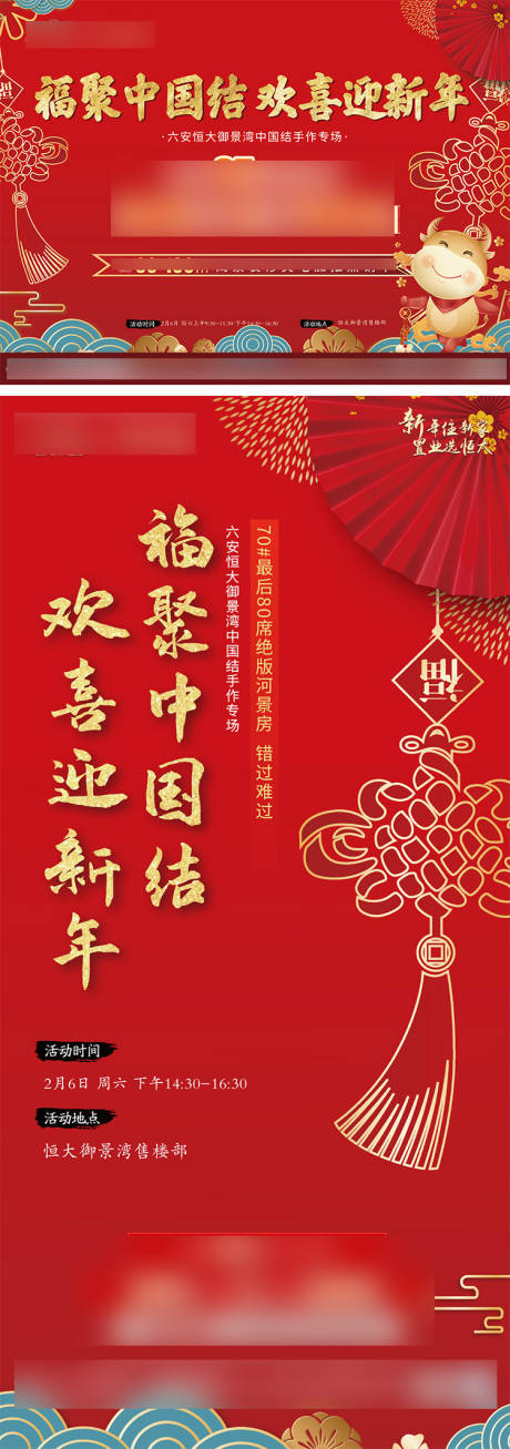 编号：20210507152354347【享设计】源文件下载-福聚中国结欢喜迎新年活动海报展板