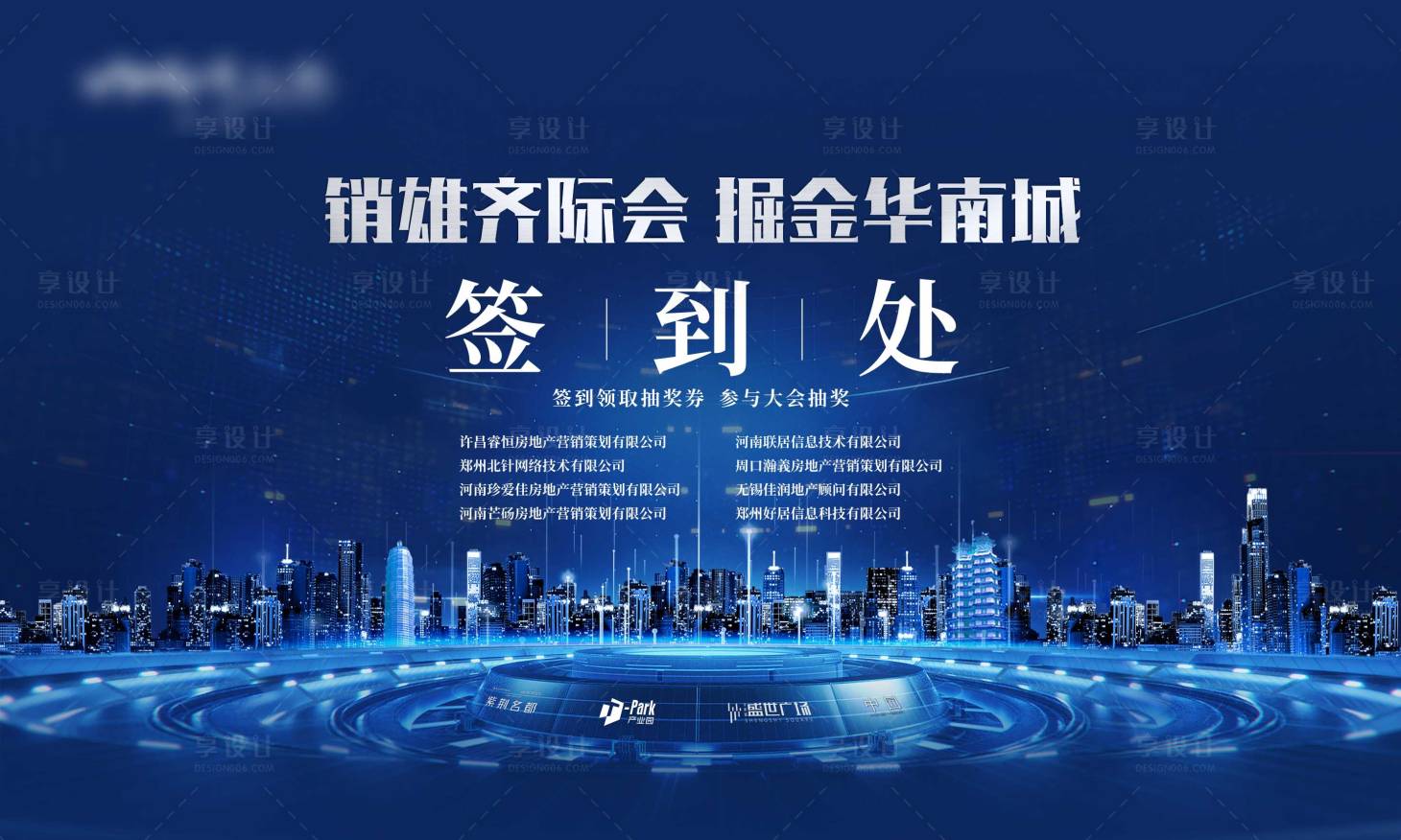 源文件下载【享设计】搜索编号：33280004861025488【招商大会】