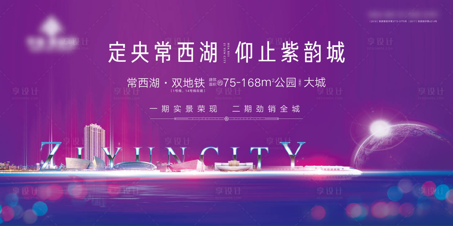 源文件下载【享设计】搜索编号：81220004560178764【紫色商业地产户外展板】