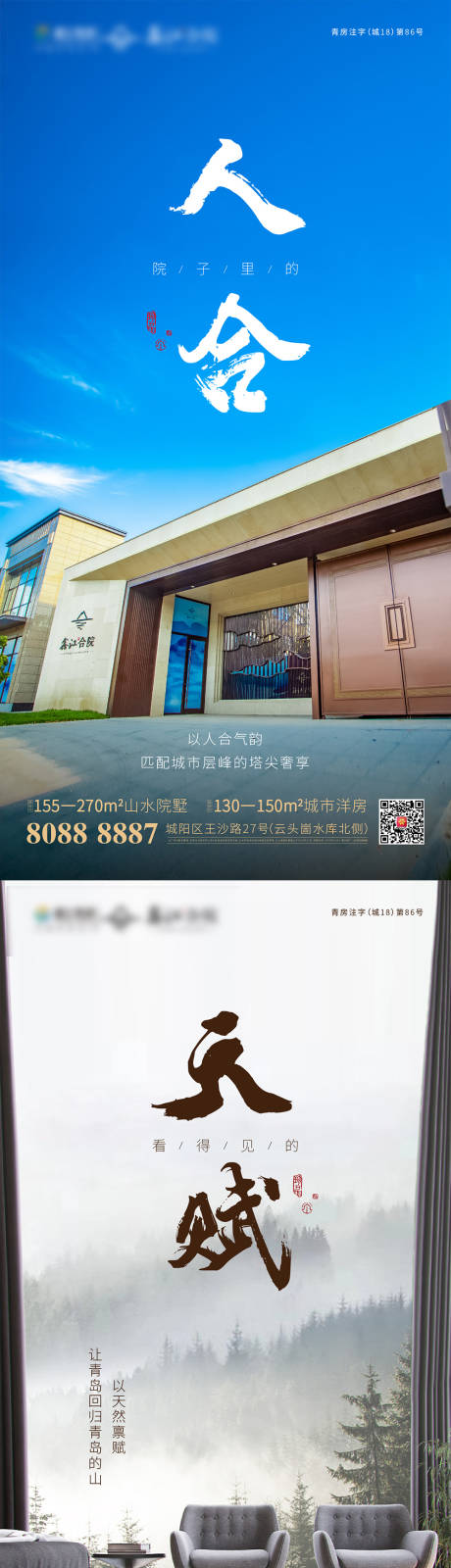 源文件下載【享設計】搜索編號：66560004516695587【別墅景觀海報】