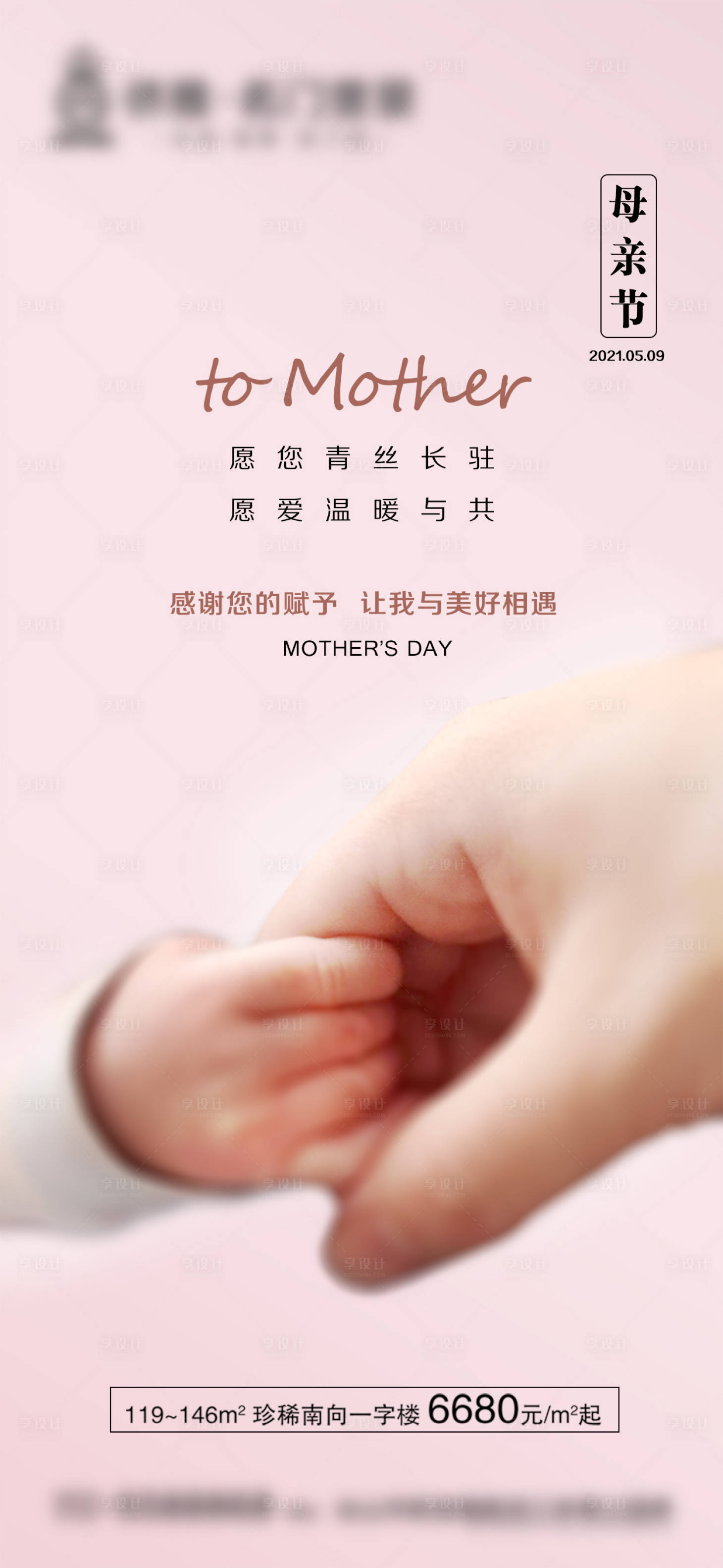 源文件下載【母親節移動端海報】編號：82570004596488803