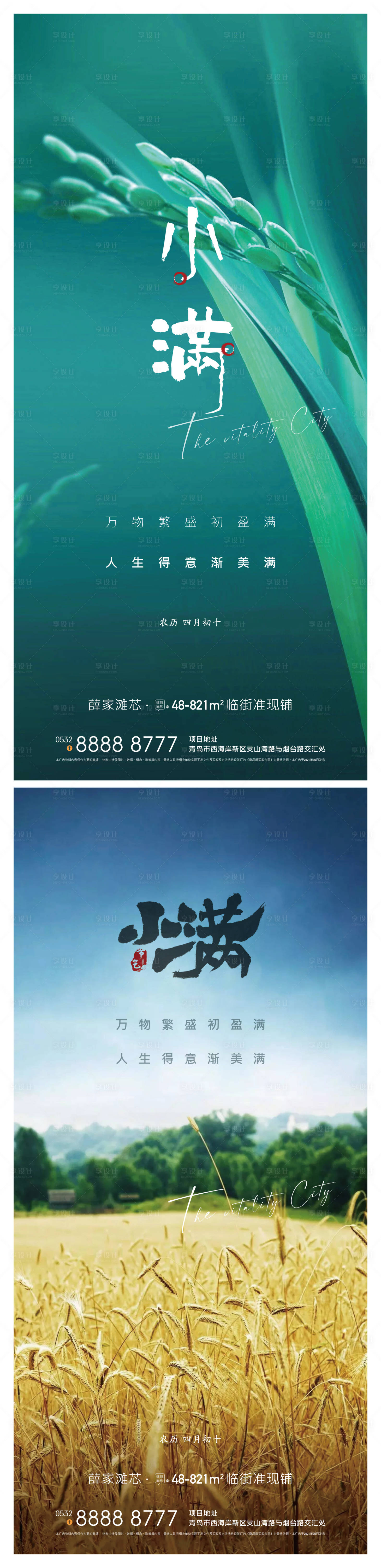 源文件下載【小滿二十四節氣海報】編號：36070004754755951
