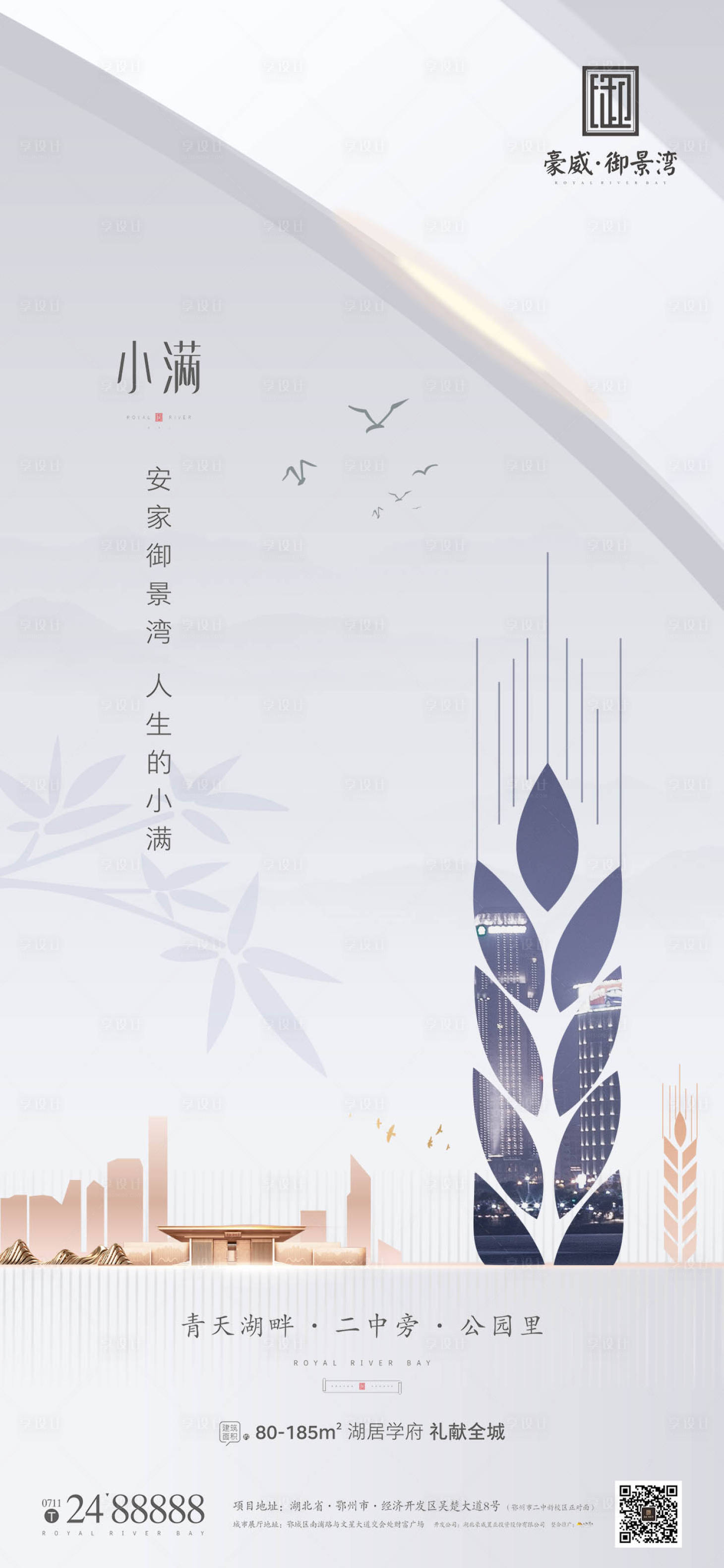 源文件下載【享設(shè)計(jì)】搜索編號：65380004581232902【地產(chǎn)小滿節(jié)氣海報(bào)】