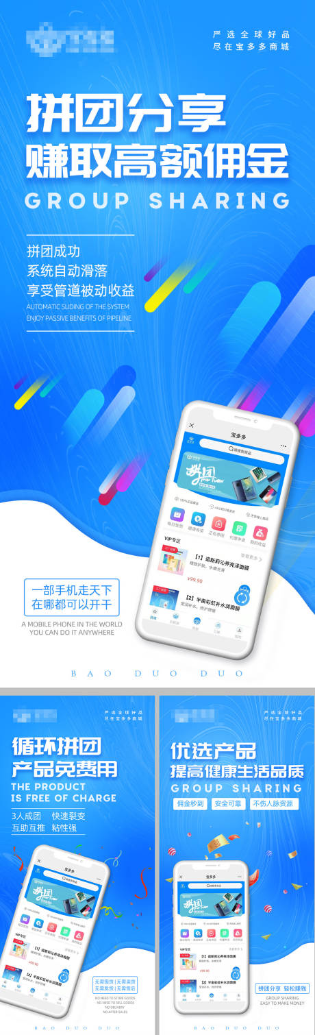 源文件下載【app小程序推廣海報 】編號：60970004842819572
