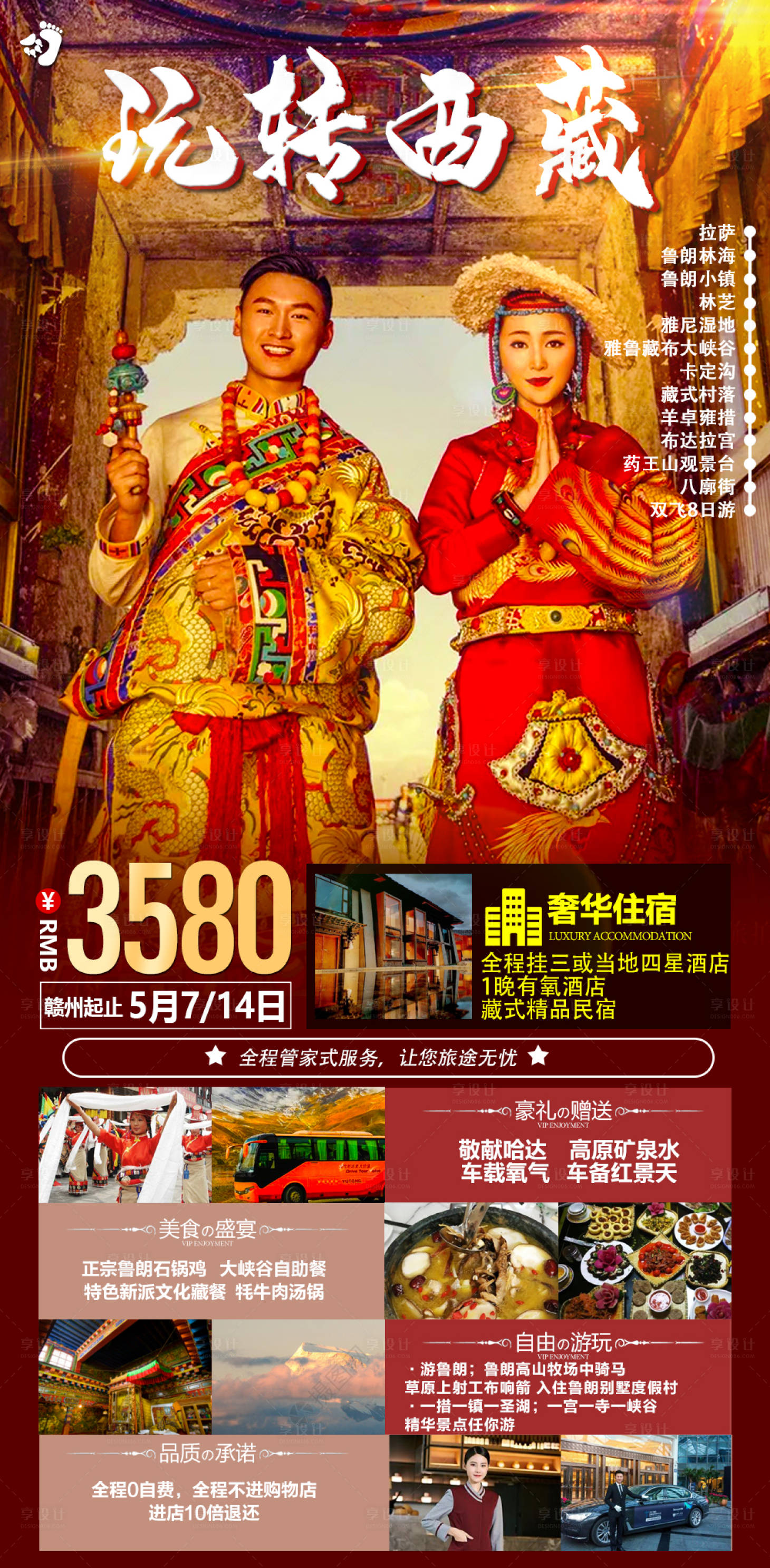 源文件下載【玩轉西藏旅游海報】編號：34560004627811917