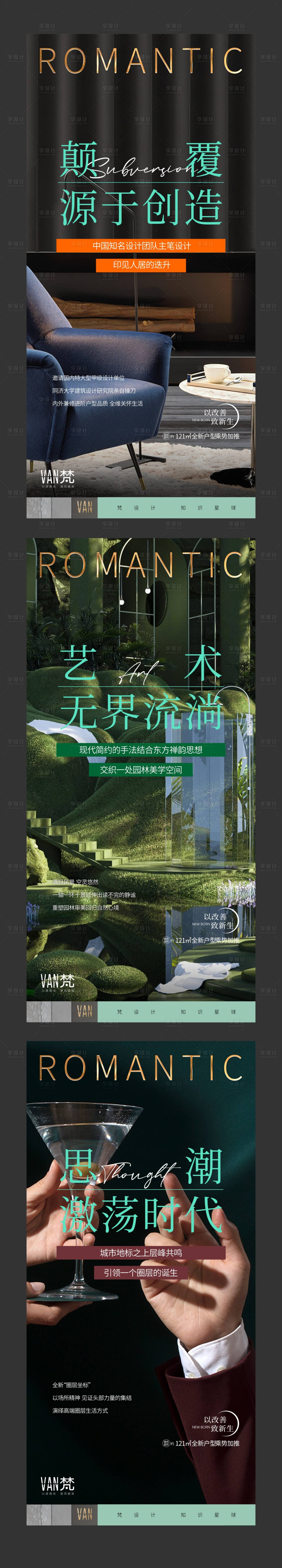 源文件下載【享設(shè)計(jì)】搜索編號(hào)：31520004571153301【輕奢地產(chǎn)系列稿】