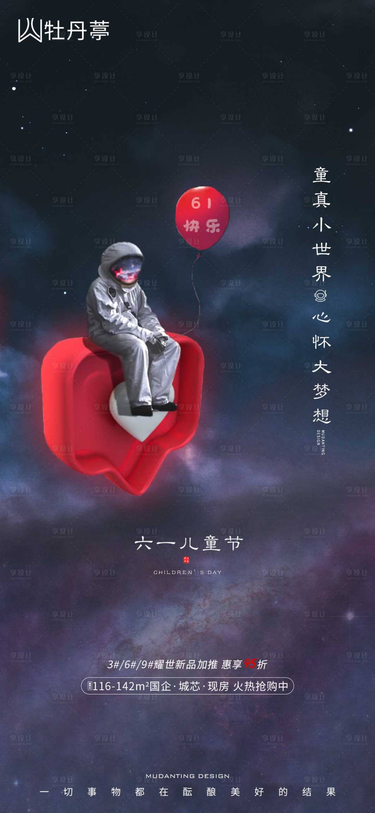 源文件下载【地产61儿童节海报】编号：20210527113802892