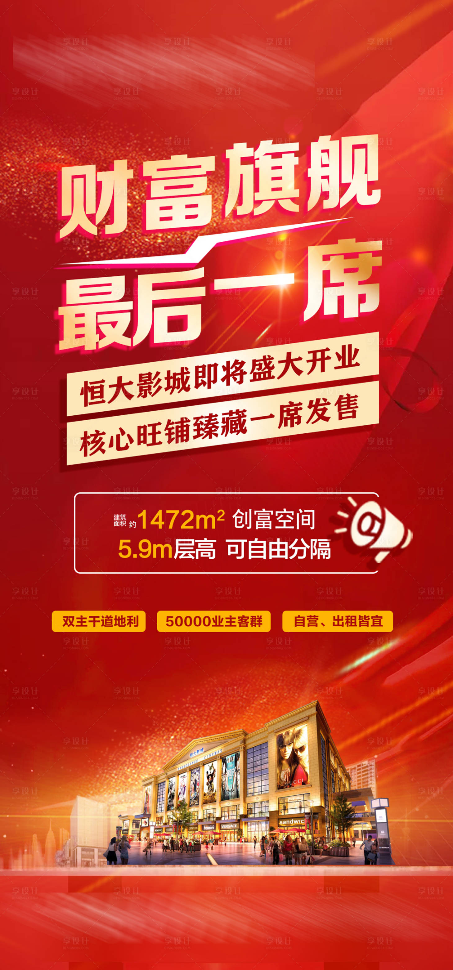 源文件下載【享設計】搜索編號：23410004916475760【財富旗艦最后一席】