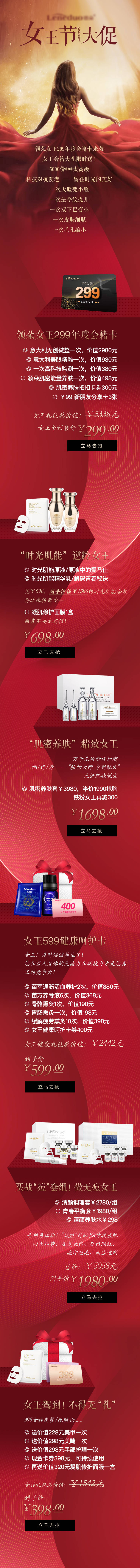 源文件下载【美容院护肤品活动】编号：87320004599422682