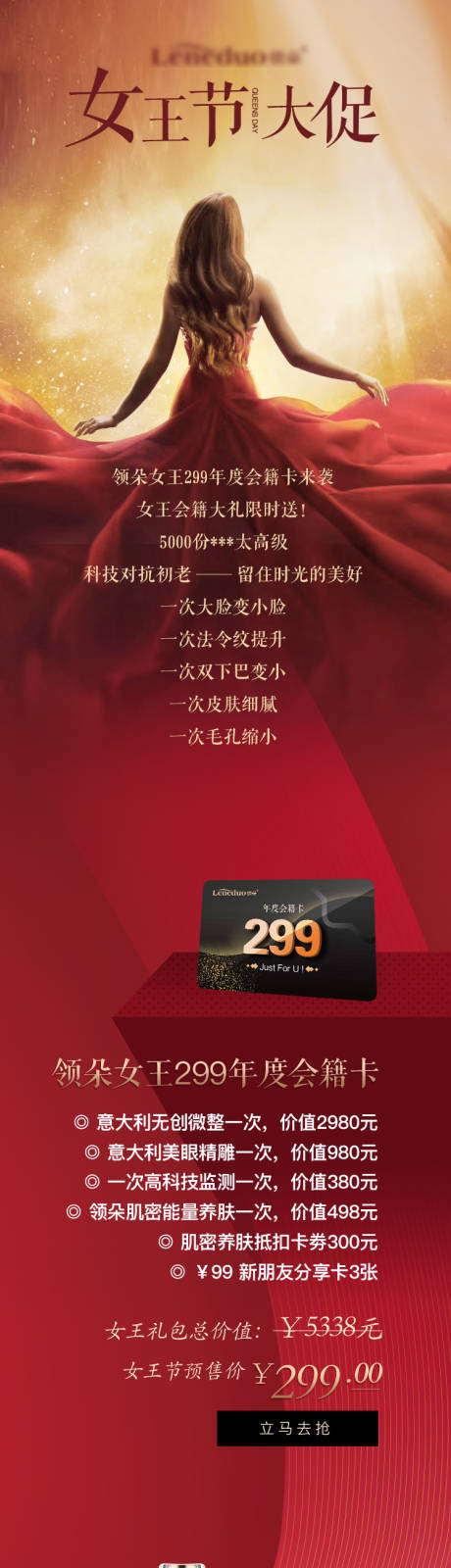 源文件下载【美容院护肤品活动】编号：87320004599422682