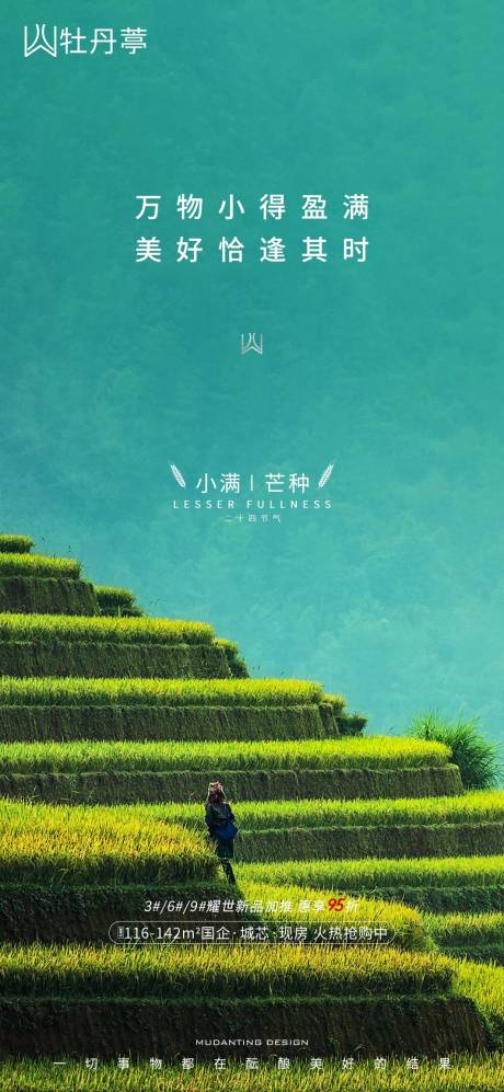 源文件下载【地产小满芒种海报】编号：36690004744542828