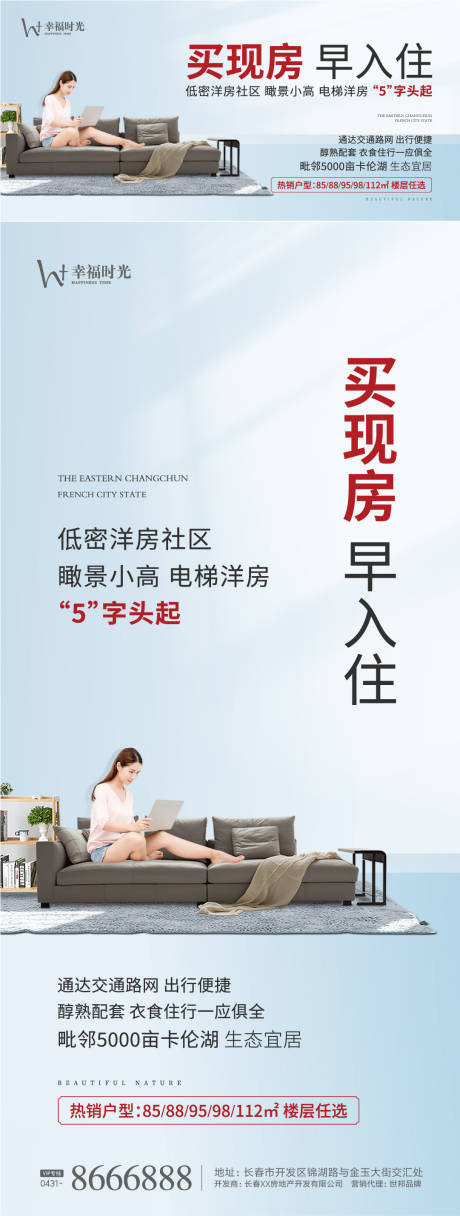 源文件下载【现房价值点海报展板】编号：44180004620958936