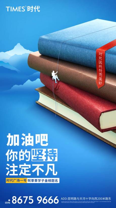 源文件下载【享设计】搜索编号：39460004823513229【地产高考倒计时海报】
