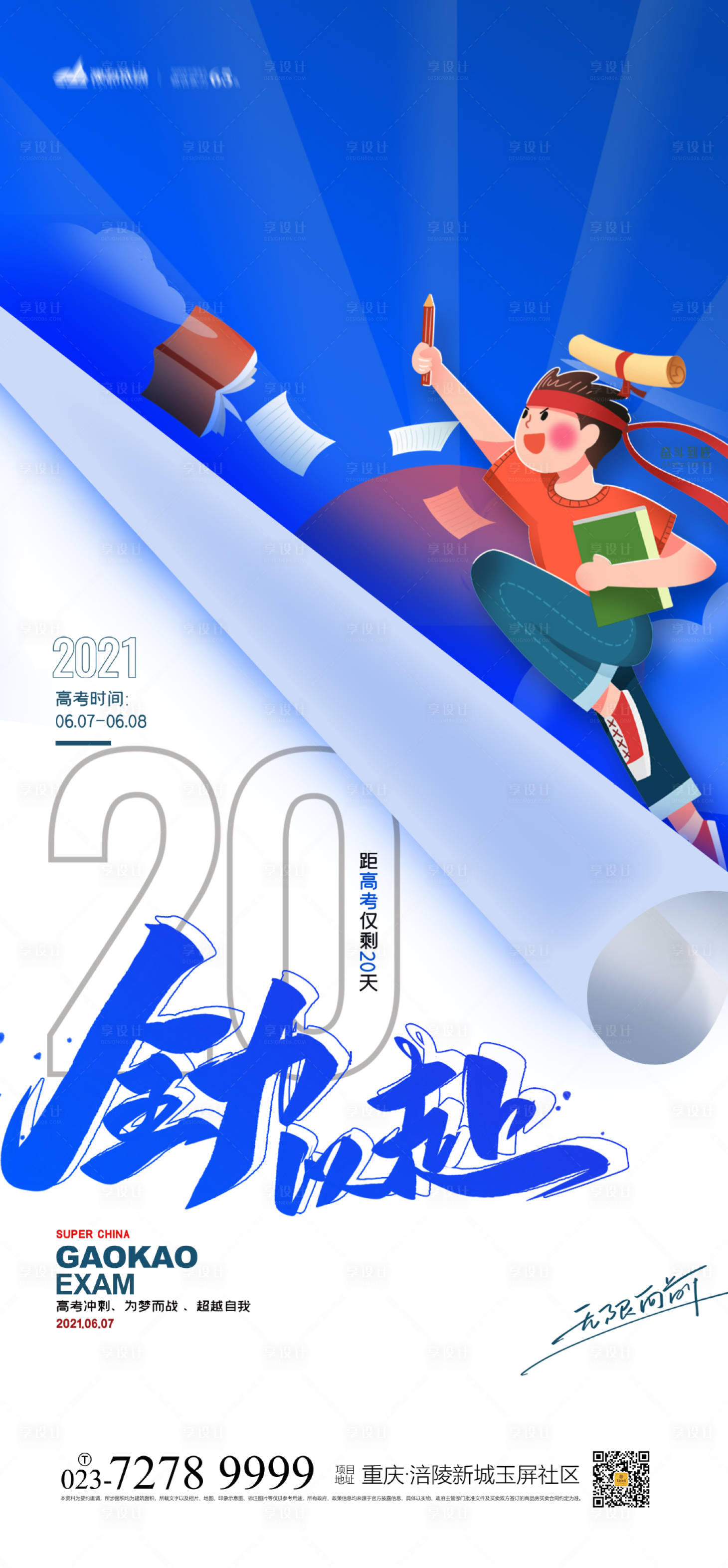 源文件下载【享设计】搜索编号：60680004642553610【高考加油海报】