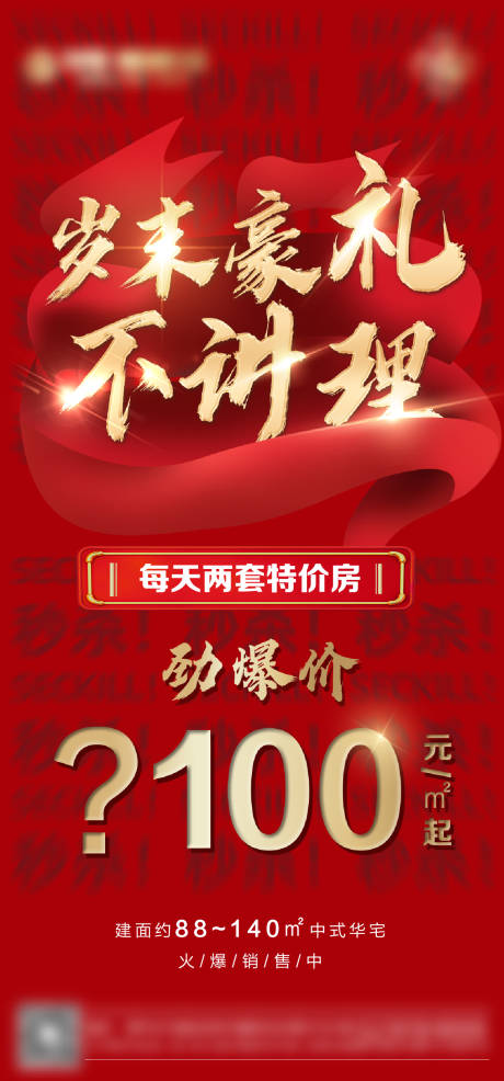 源文件下载【特价房海报】编号：56030004731908132
