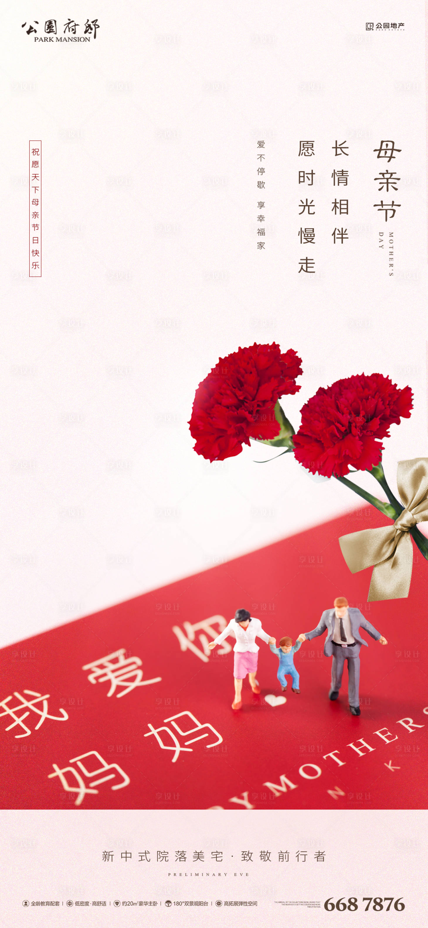 源文件下載【享設計】搜索編號：73880004554745284【感恩母親節刷屏】