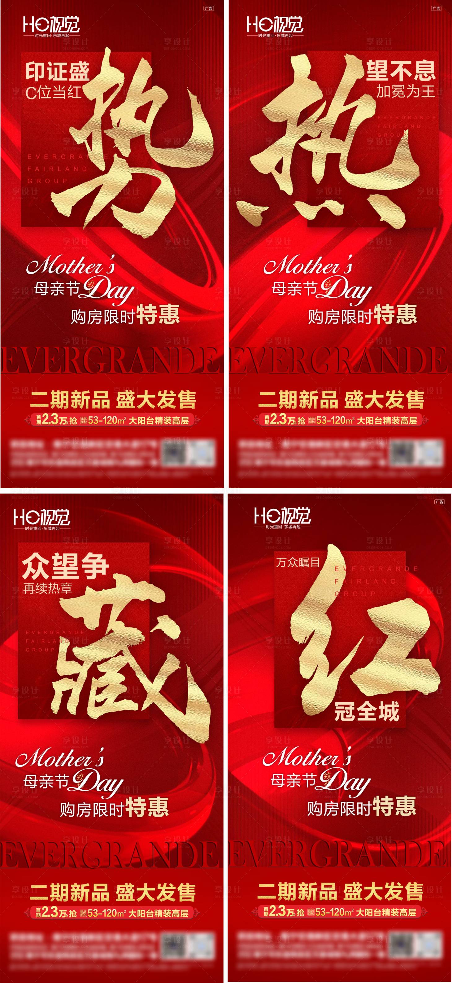 源文件下載【享設計】搜索編號：77940004598813120【紅盤熱銷朋友圈刷圖】