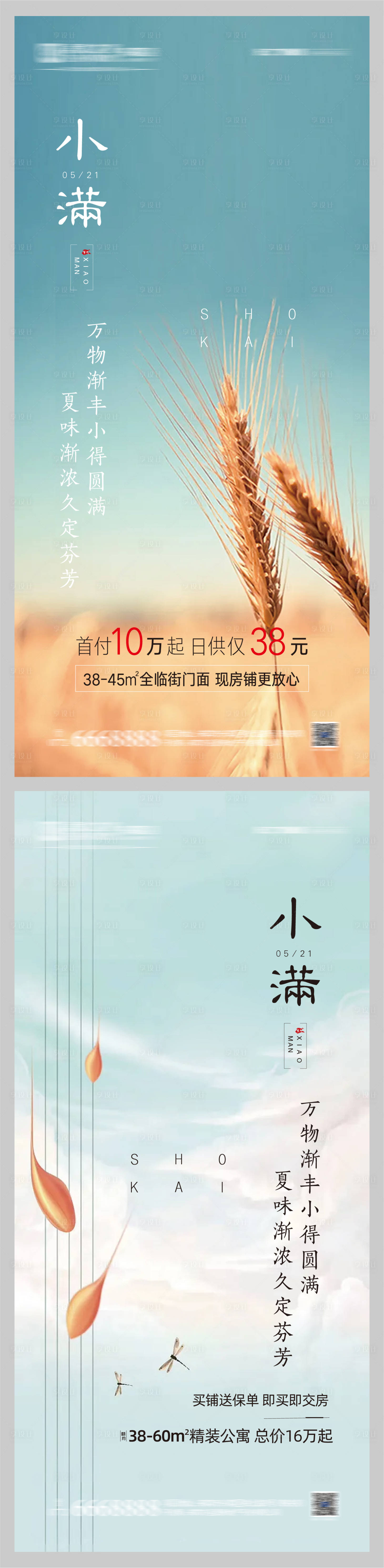 源文件下載【享設計】搜索編號：96370004681373028【地產小滿節氣微信海報】