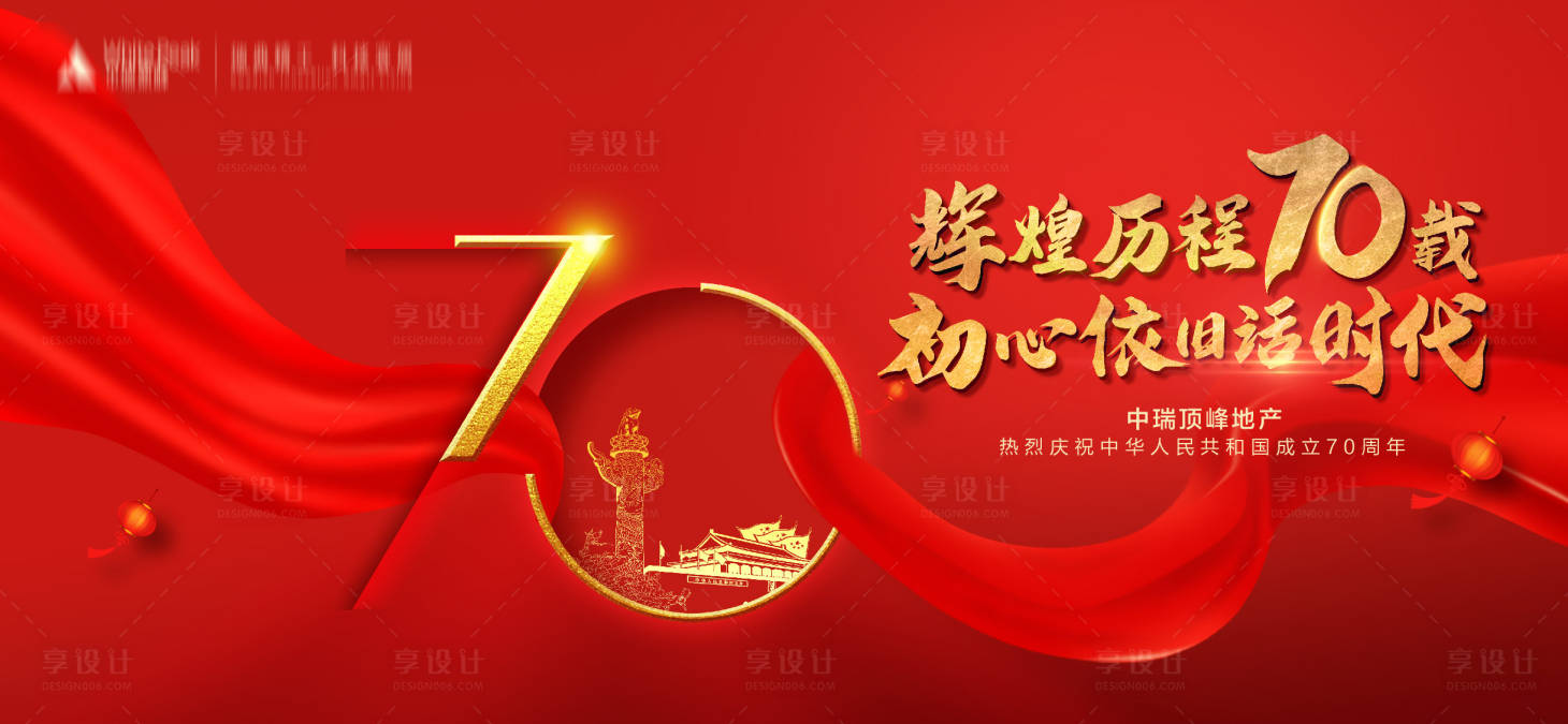 源文件下载【享设计】搜索编号：12980004714746632【地产国庆红金大气广告展板】