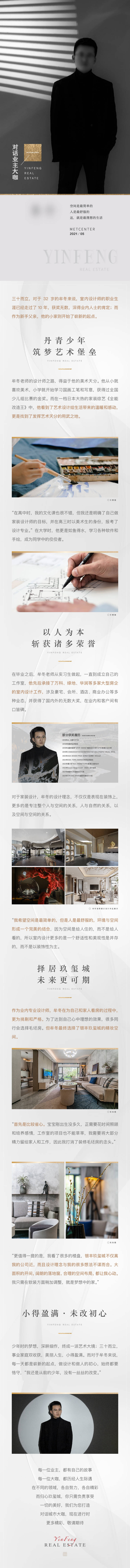 源文件下載【享設(shè)計】搜索編號：13830004817088051【地產(chǎn)人物長圖海報】