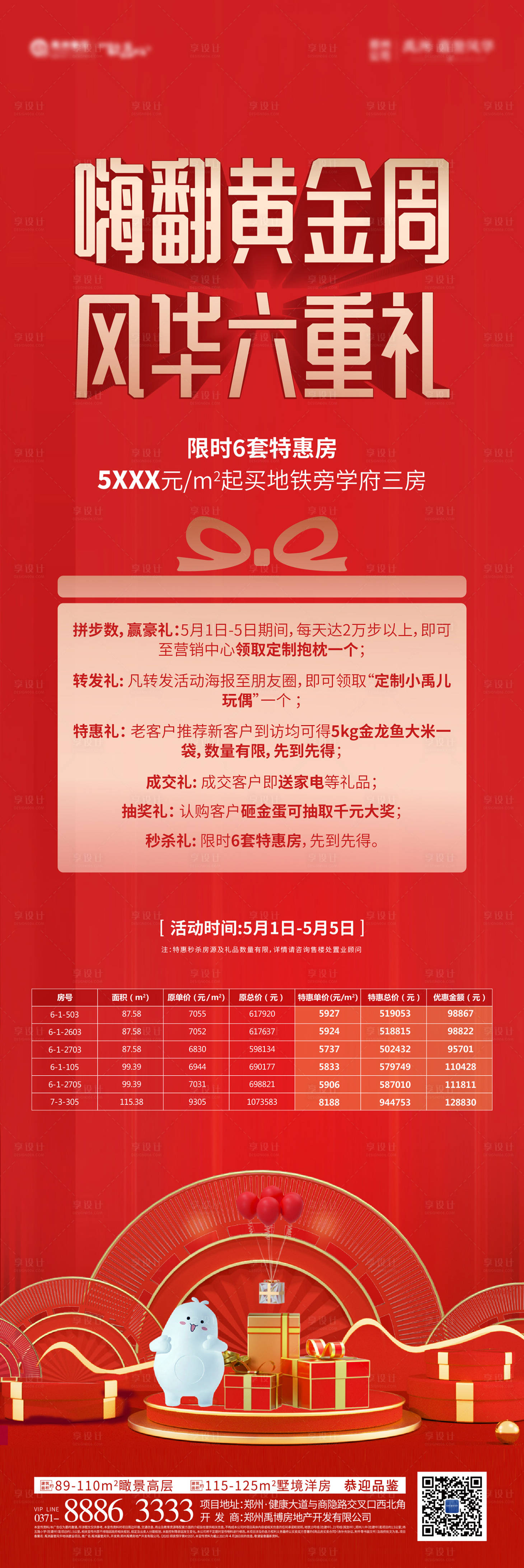 源文件下载【礼品活动暖场礼品券红色送礼豪礼】编号：20210519181912133