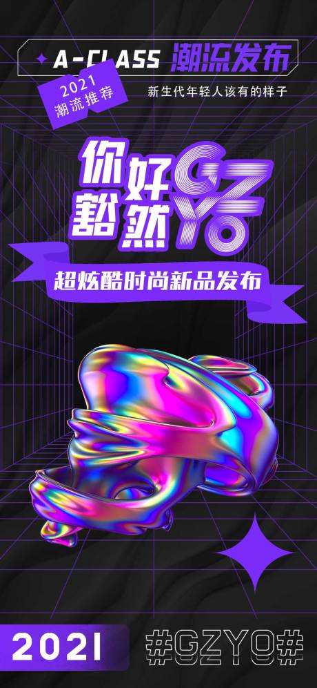 源文件下载【夜店潮流渐变时尚促销】编号：47640004719195317
