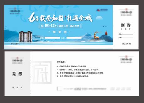 源文件下载【地产加推中式抽奖券】编号：92790004653943119