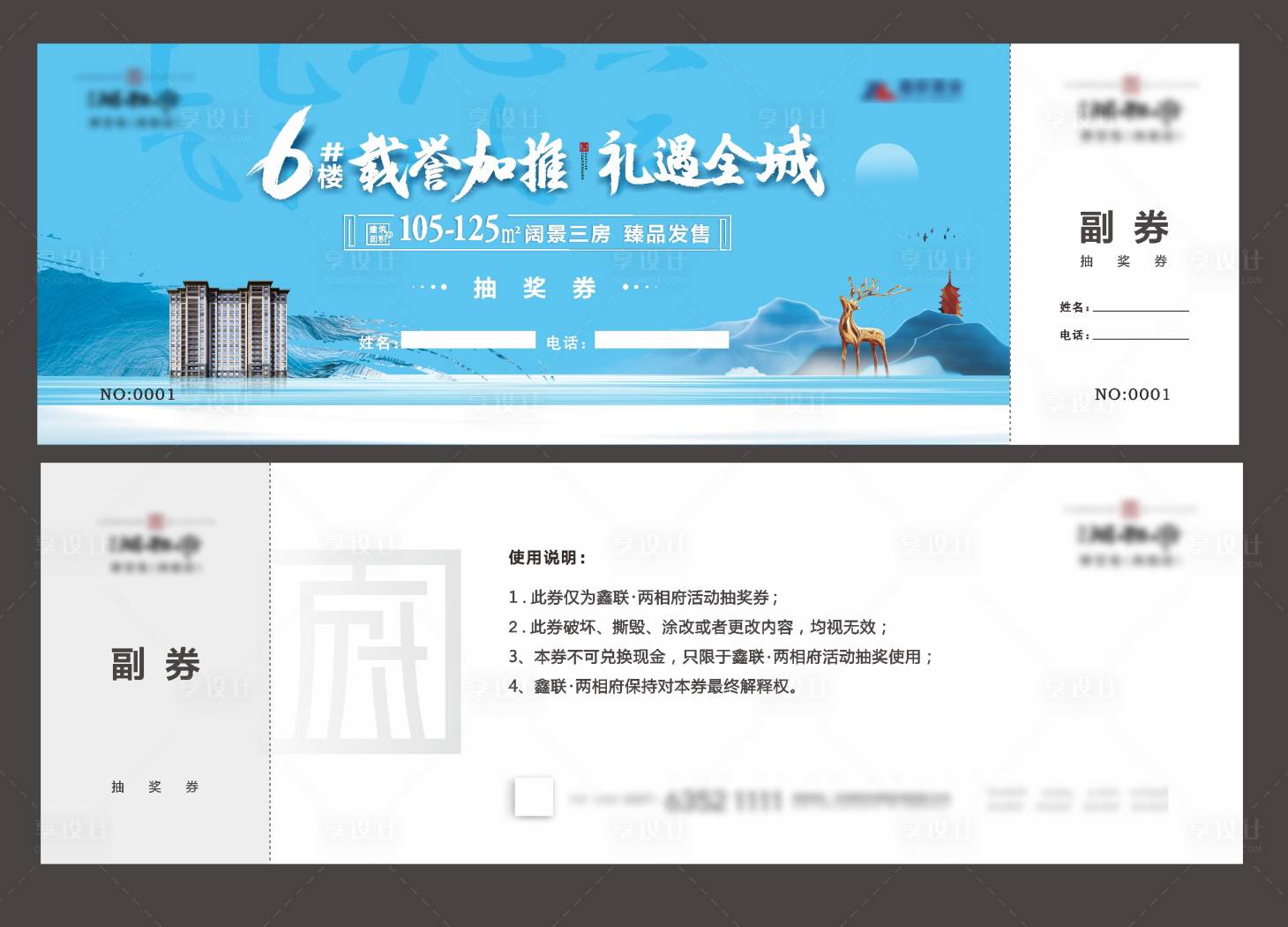 源文件下載【享設計】搜索編號：92790004653943119【地產加推中式抽獎券】