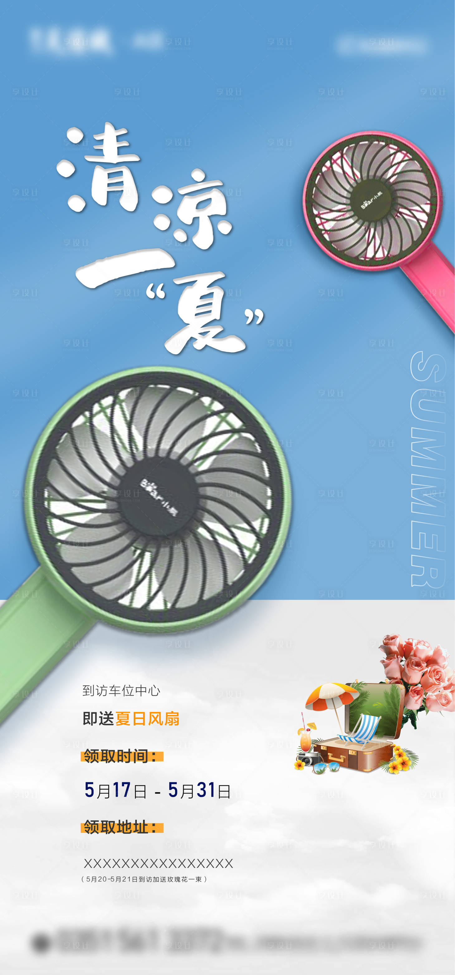 源文件下载【地产清凉一夏微信单图】编号：40340004753541768