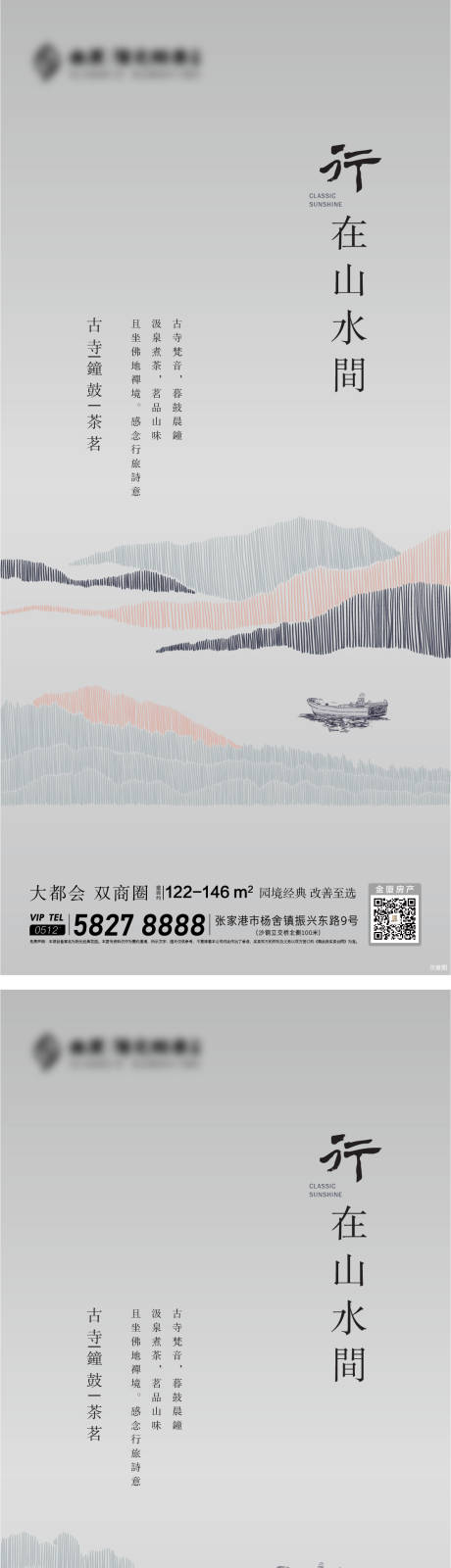 编号：20210508112308883【享设计】源文件下载-山水景观手绘系列海报