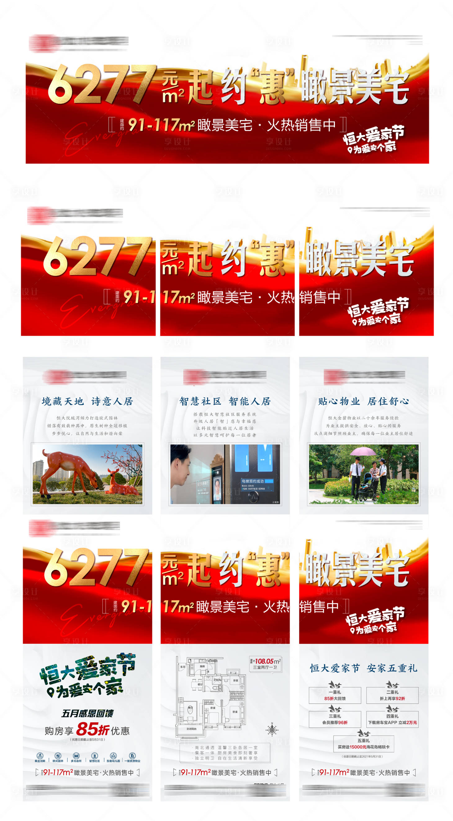 源文件下載【享設計】搜索編號：19200004656297443【地產品質促銷三宮格長圖海報】