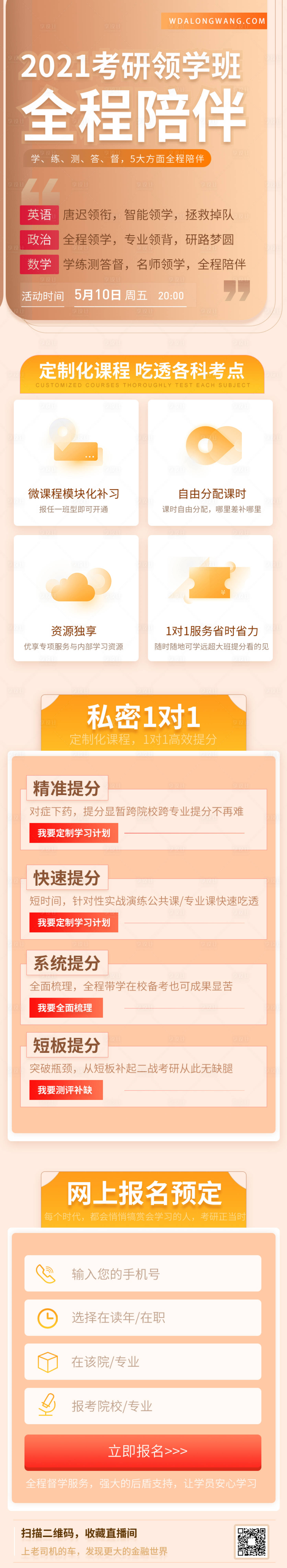 源文件下载【暖色教育培训公益活动招募海报】编号：87410004637225249