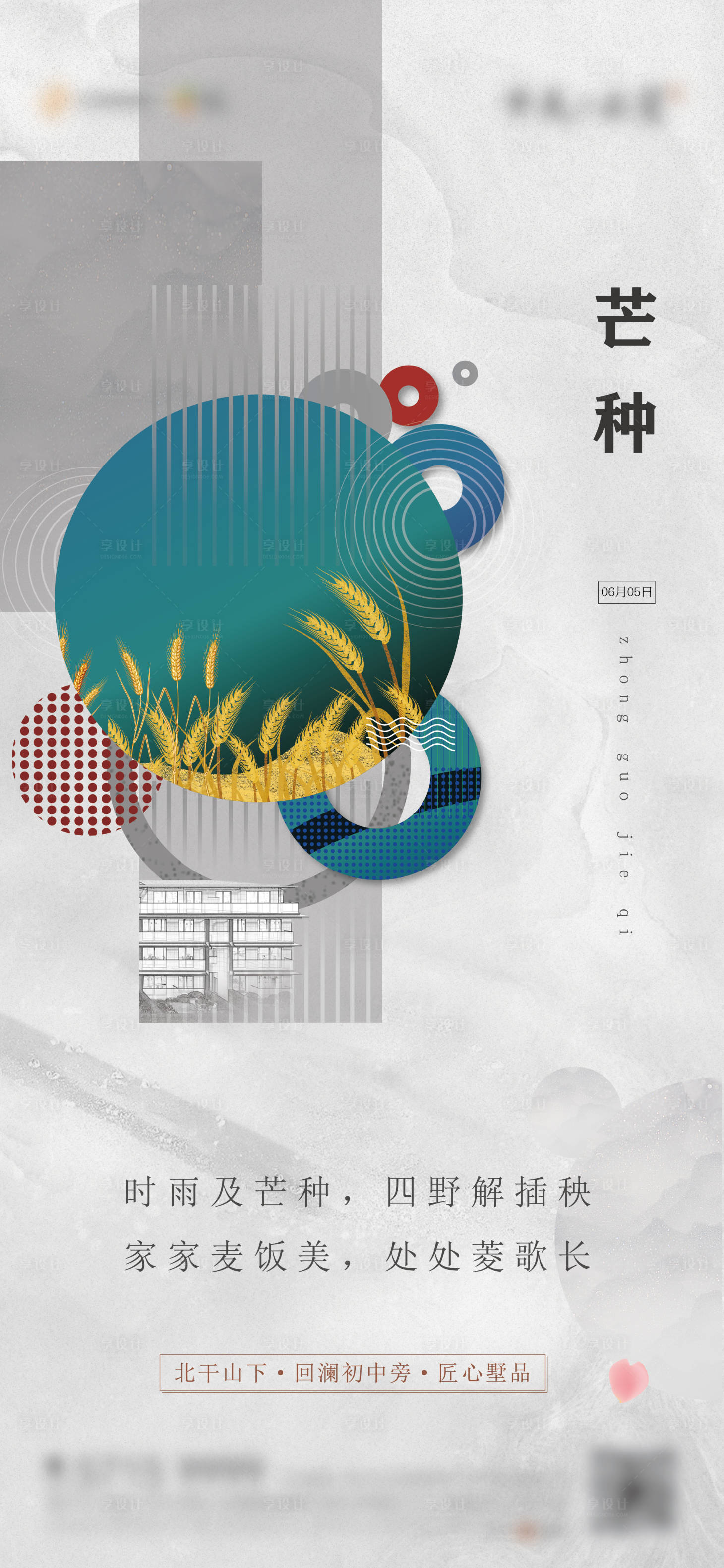 源文件下載【享設(shè)計(jì)】搜索編號(hào)：23760004904169249【中國節(jié)氣芒種海報(bào)】