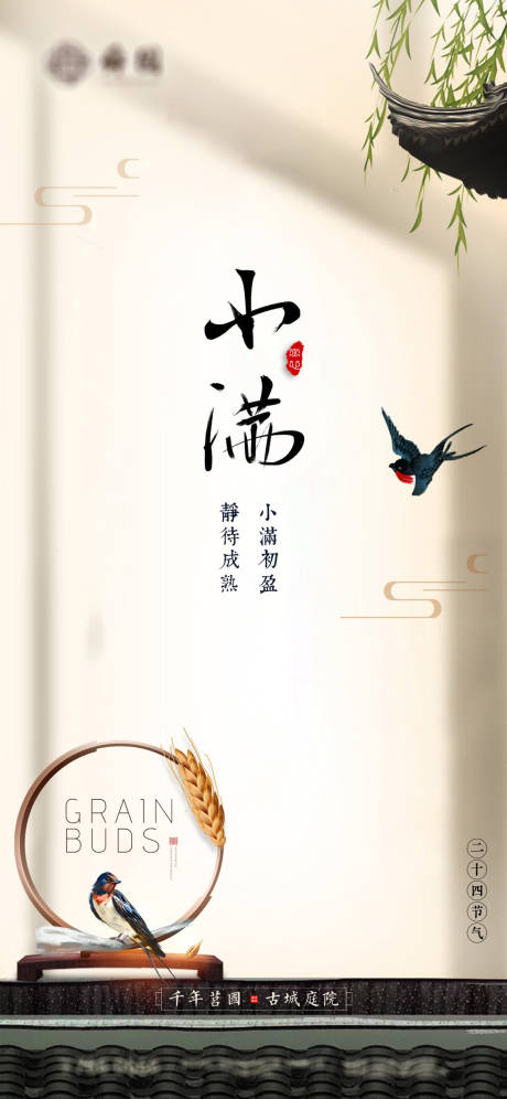 源文件下载【小满地产节气】编号：22360004726132304