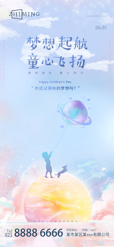 源文件下载【房地产儿童节活动海报】编号：91790004648448998