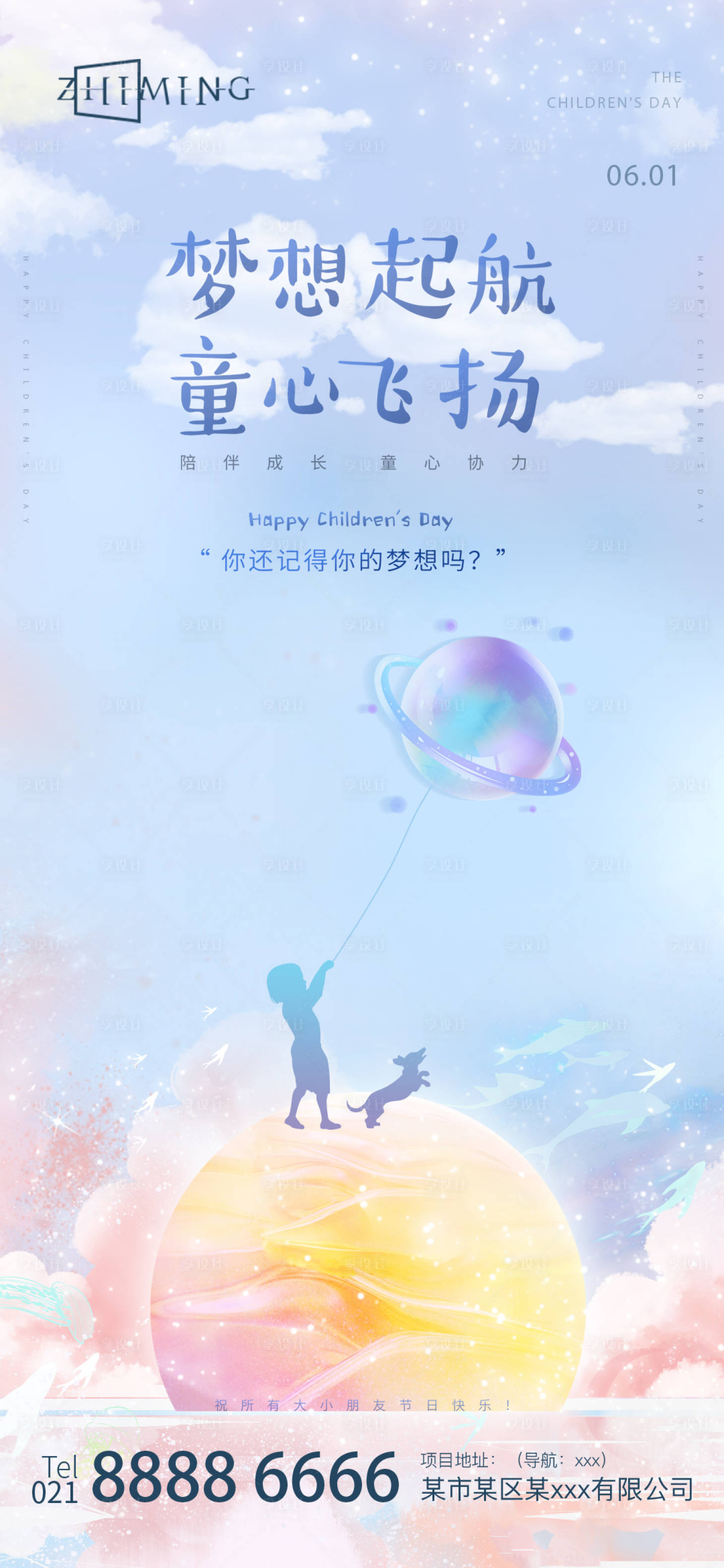 源文件下載【享設計】搜索編號：91790004648448998【房地產兒童節活動海報】