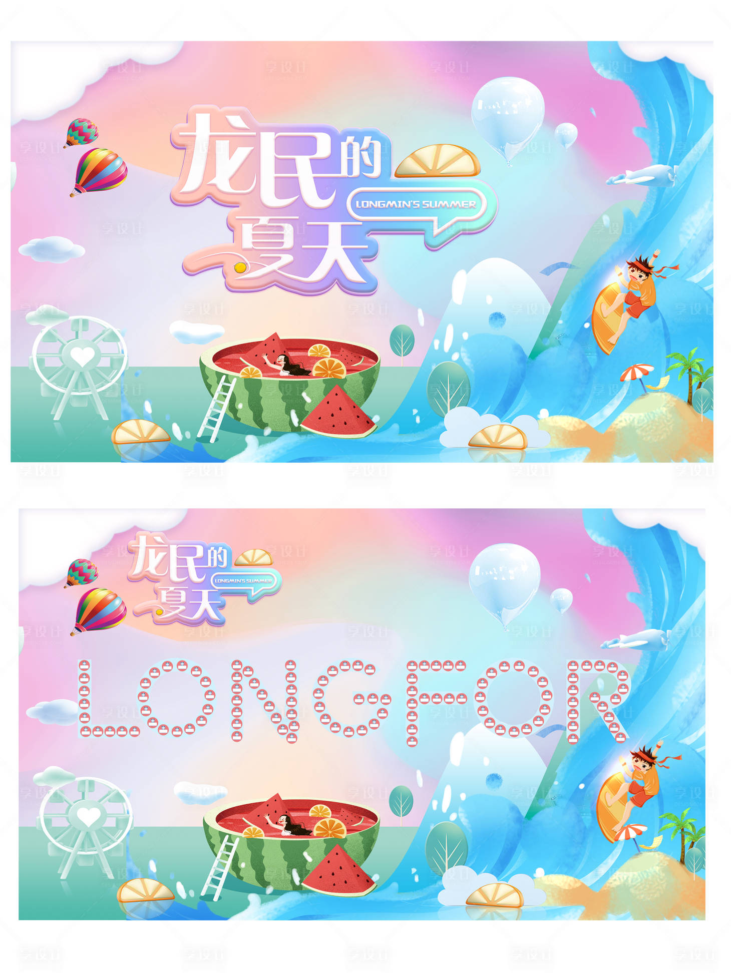 源文件下載【享設計】搜索編號：32410004546019510【龍民的夏天】