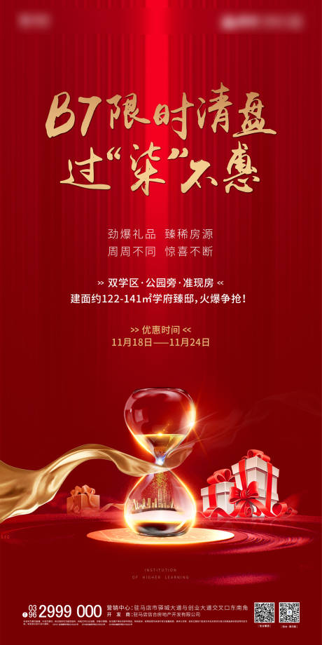 源文件下载【清盘促销地产】编号：95500004790884539