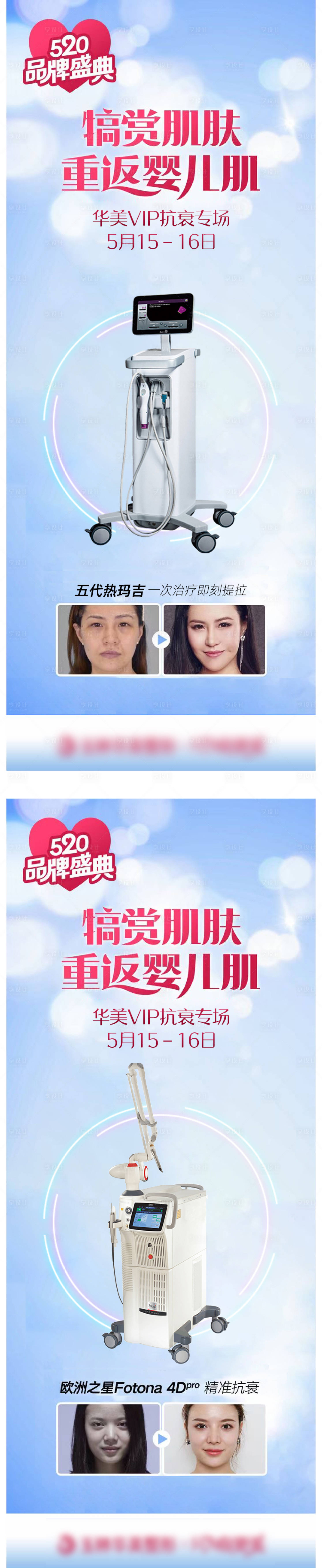 源文件下载【520抗衰活动海报】编号：51020004693323011