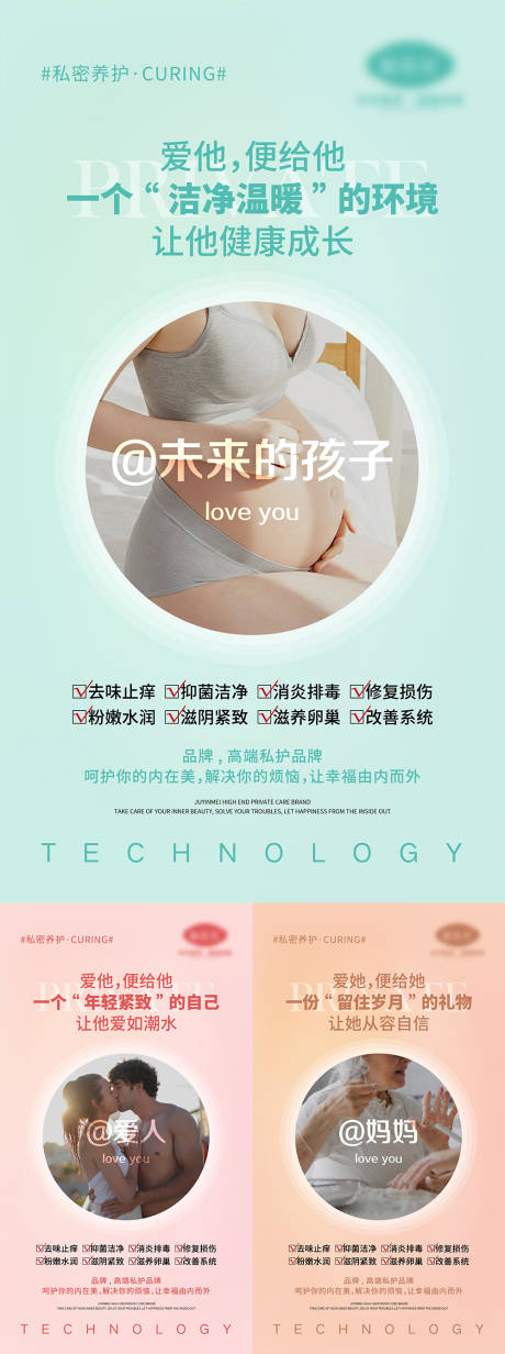 源文件下載【享設(shè)計(jì)】搜索編號：73180004643283070【女性私密宣傳系列海報(bào)】
