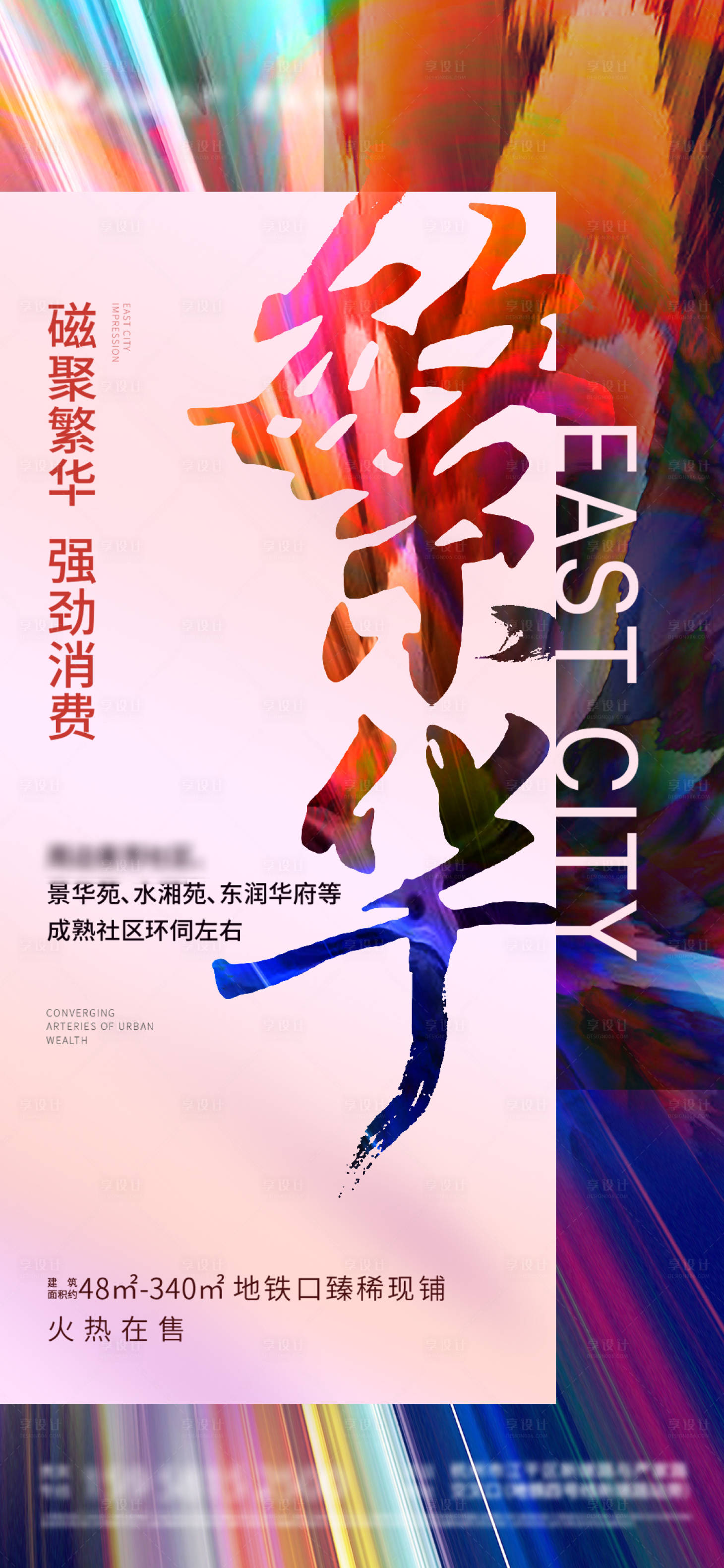 源文件下载【享设计】搜索编号：45990004534014085【商铺招商价值点海报】