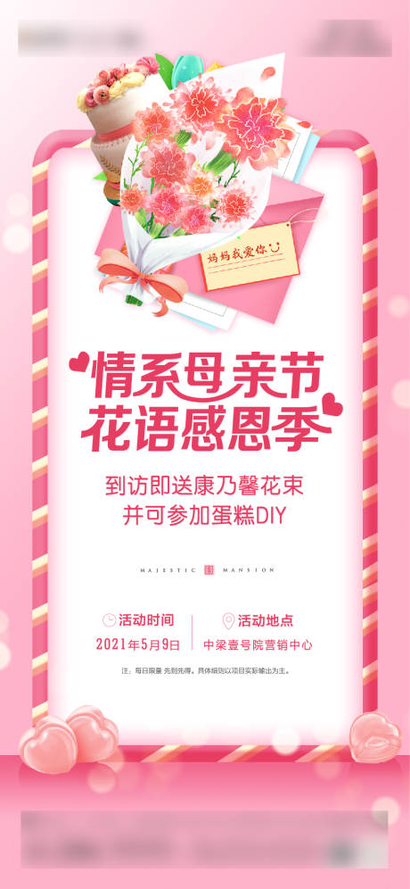 源文件下载【母亲节康乃馨活动海报】编号：14540004561413456