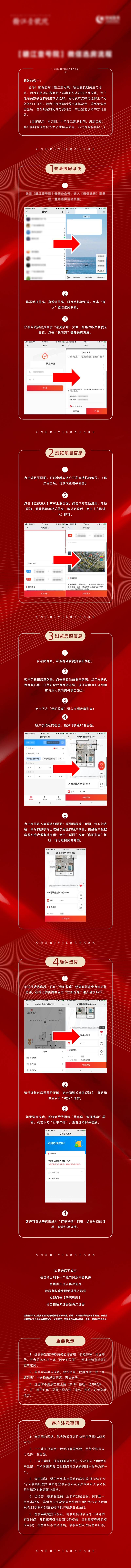 源文件下载【地产线上选房长图】编号：24480004717499089