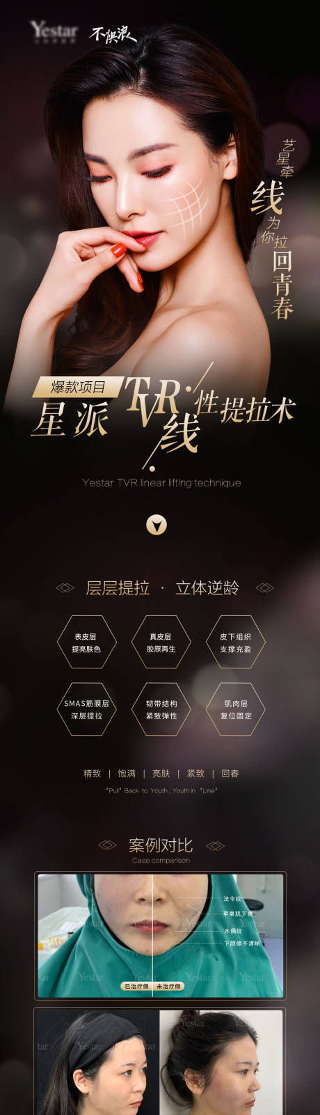 源文件下载【医美线性提升推广图】编号：69440004647964431