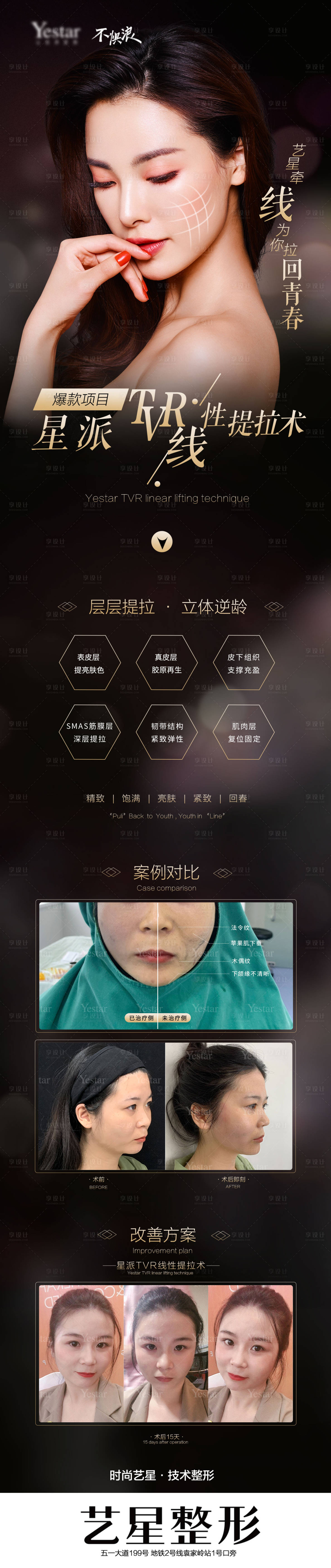 源文件下载【享设计】搜索编号：69440004647964431【医美线性提升推广图】