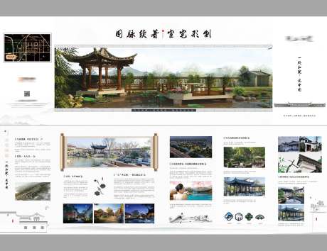 源文件下载【房地产新中式六折页】编号：39610004611486098