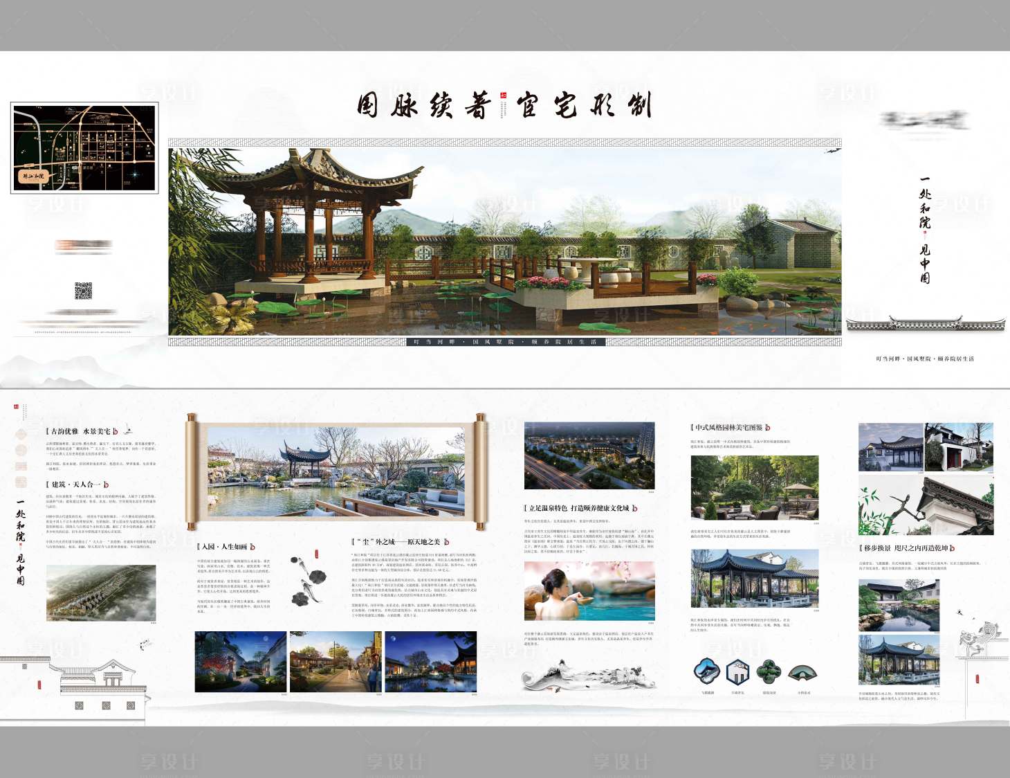 源文件下載【享設計】搜索編號：39610004611486098【房地產新中式六折頁】